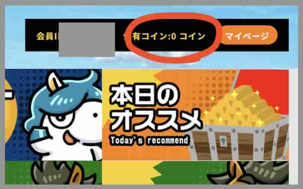 ウマ1グランプリのポイント還元